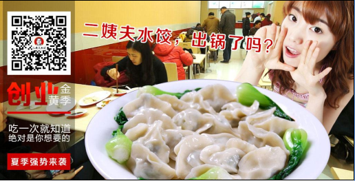 供应用于餐饮的盘锦二姨夫水饺品牌加盟找到家的味图片