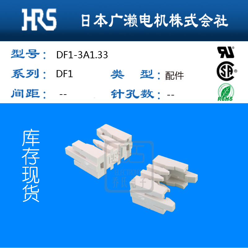 供应用于背板的一级代理DF1-3A1.33广濑HRS现货