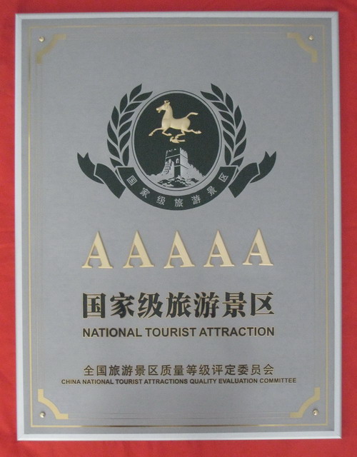 供应国家5A级旅游景区牌匾|signboard