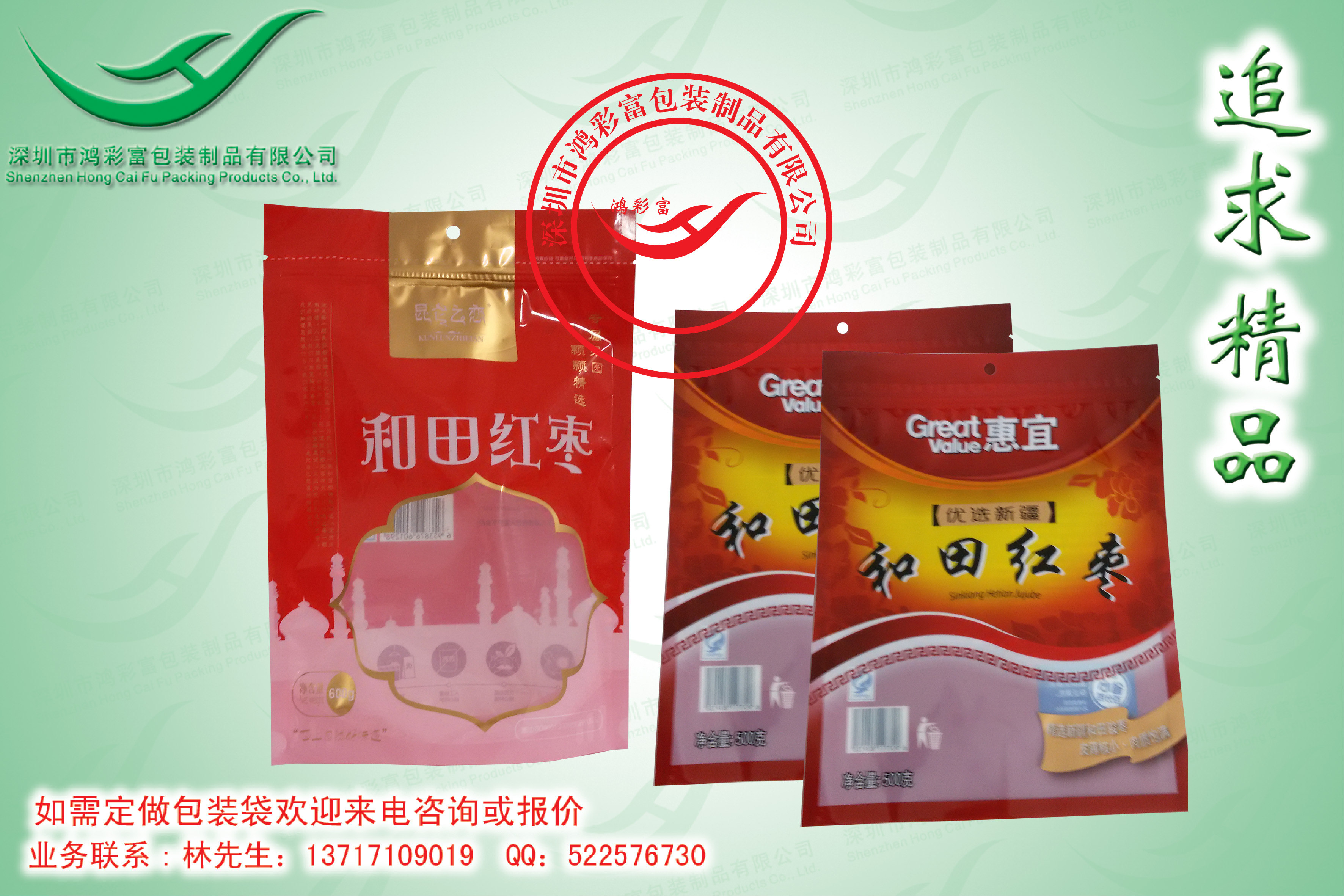 供应用于食品包装袋的深圳干果包装袋、宁夏枸杞包装袋、和田红枣包装袋、红枣片包装袋