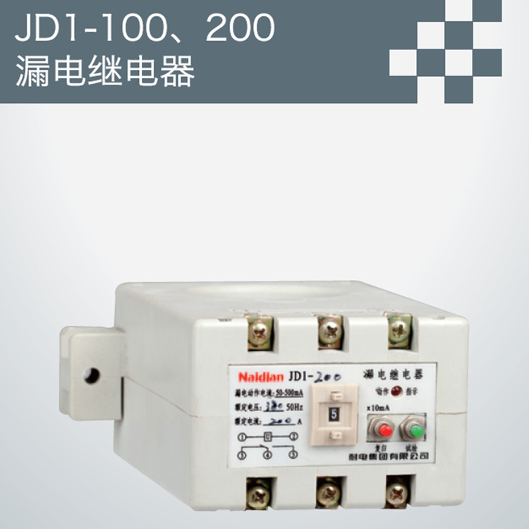 供应用于工控的JD1-100、200一体型漏电继电器图片