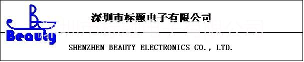 深圳市标题电子有限公司