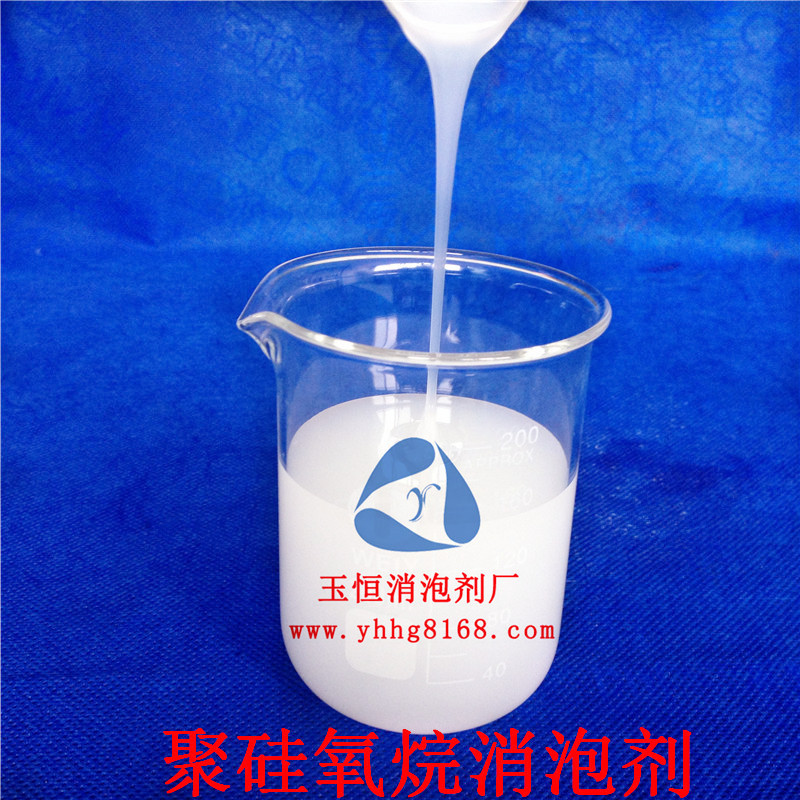 聚硅氧烷消泡剂，水处理用聚硅氧烷消泡剂