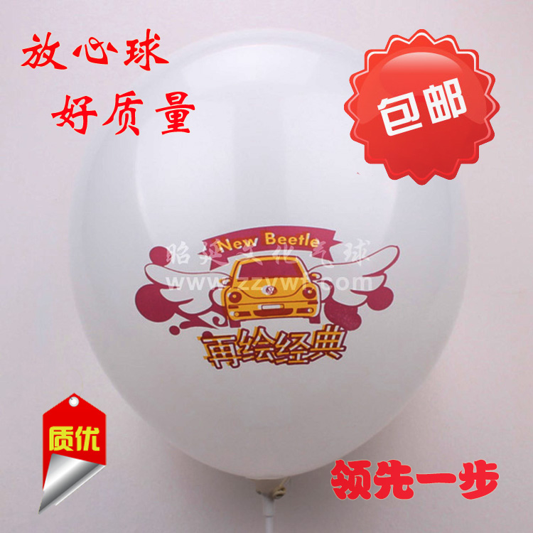 庆典气球-专业定做广告气球-气球印字-加厚气球批发图片