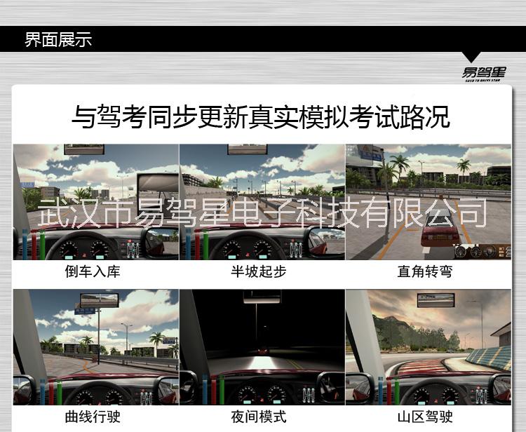 武汉市易驾星汽车驾驶模拟器四大特点厂家