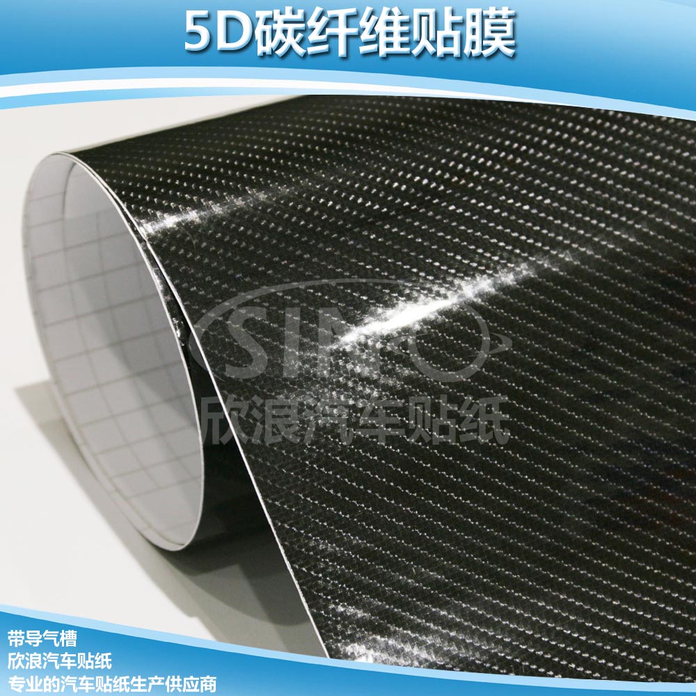 新款5D高光碳纤维改色膜 5D碳纤纸 高光面汽车内外饰碳纤膜