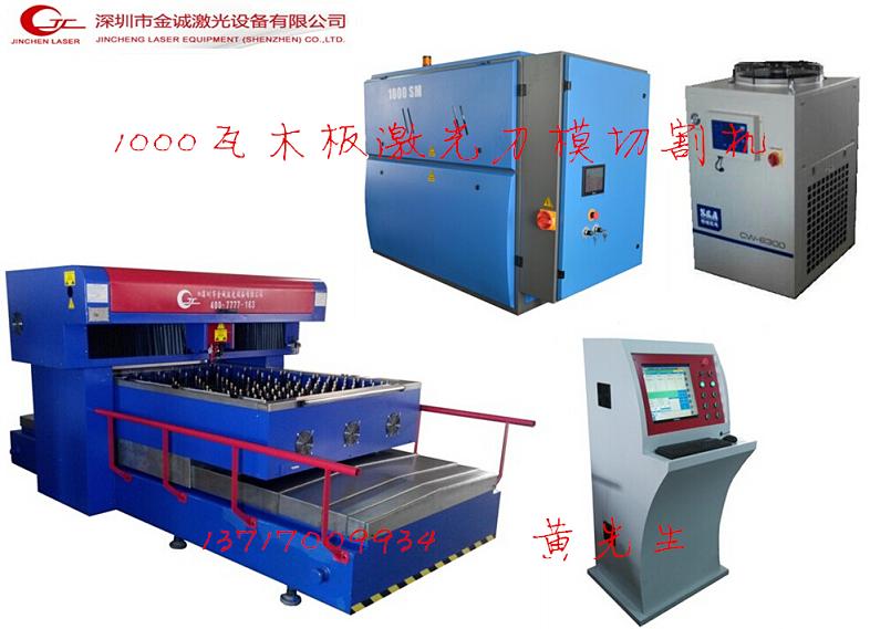 供应1000瓦木板激光刀模切割机图片