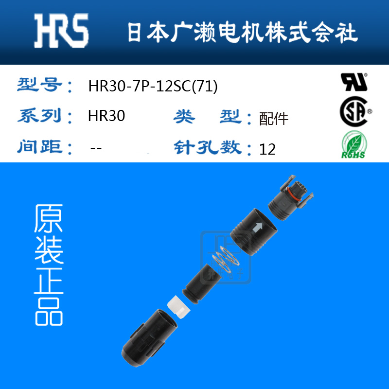 广濑现货精品批量连接器HR30-7P-12SC(71)黄金代理