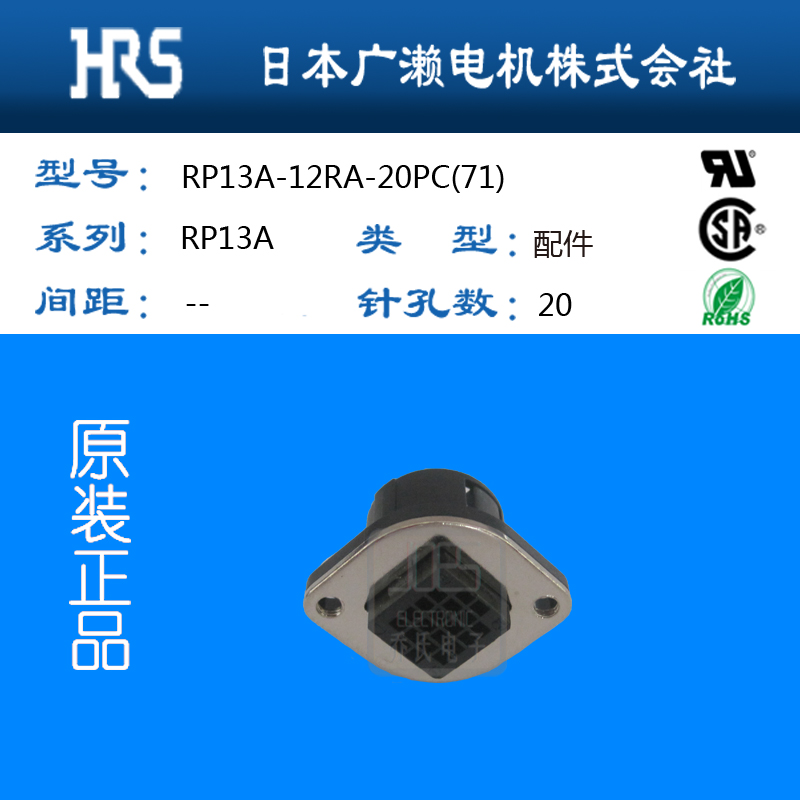 RP13A-12RA-20PC(71)广濑hirose接插件实拍正品