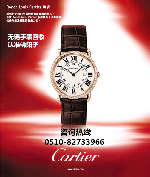 无锡卡地亚Cartier名表回收批发