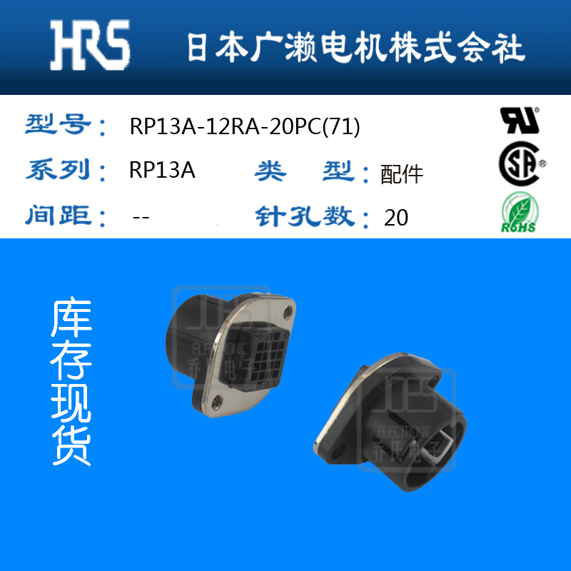 RP13A-12RA-20PC(71)广濑hirose接插件实拍正品