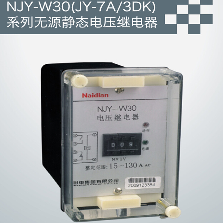 供应用于工控的NJY-W30/JY-7A无源静态电压继电器