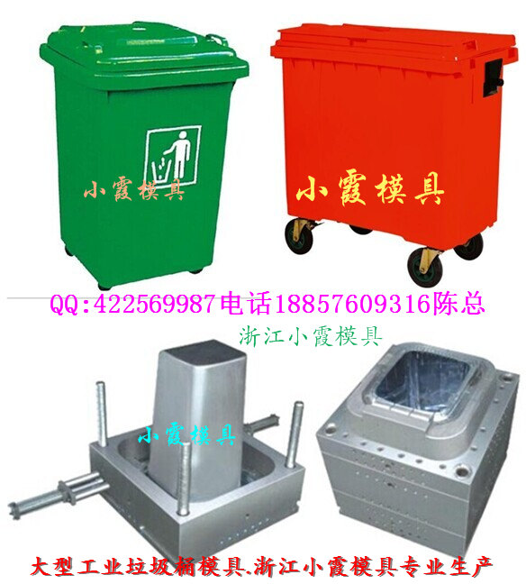 小霞360公斤分类垃圾桶模具制造 定做塑胶360升分类垃圾桶模具工厂 生产分类垃圾桶模具价格