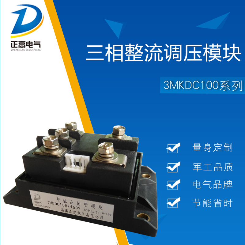 淄博正高电气可控硅整流模块供应调压模块用于电源控制的三相交流调压模块3MKAC350