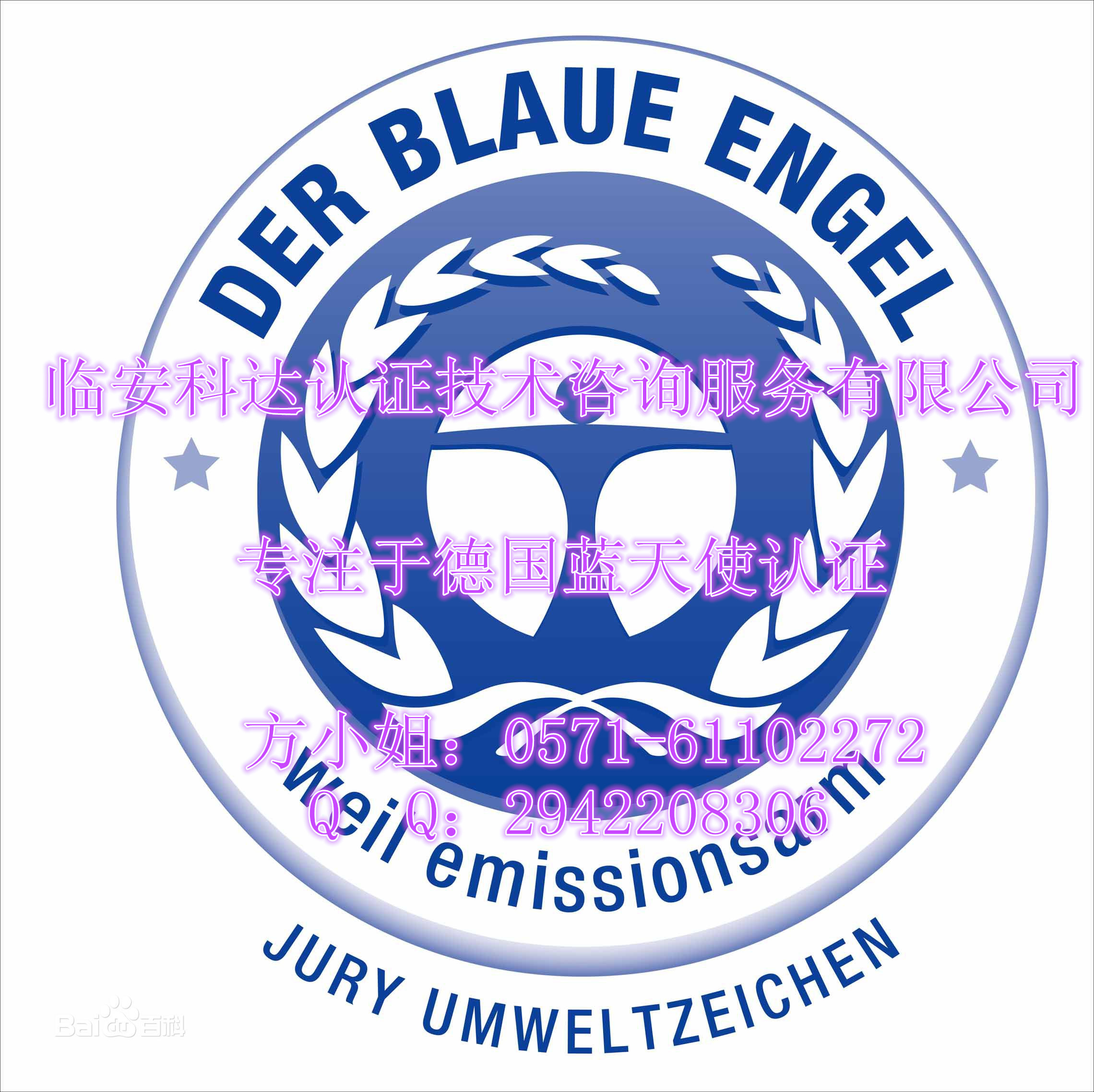 供应德国蓝天使认证流程/做德国蓝天使认证找哪里申请/可以做德国蓝天使认证的机构有哪些