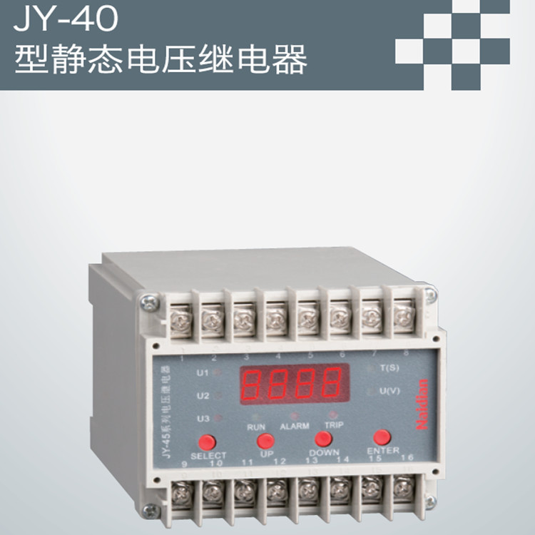 JY-40型静态电压继电器批发