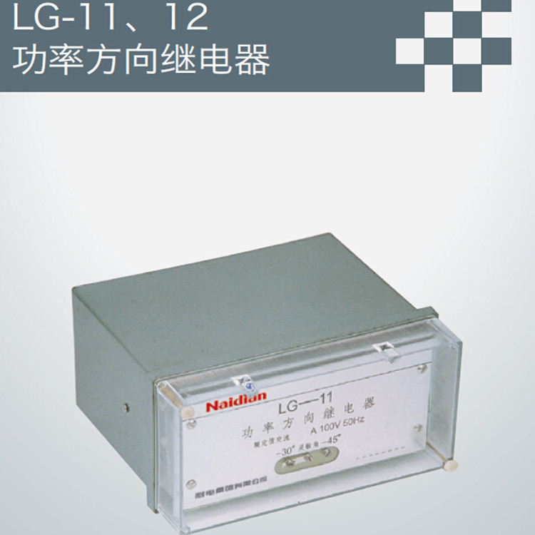 供应用于工控的LG-11、12功率方向继电器