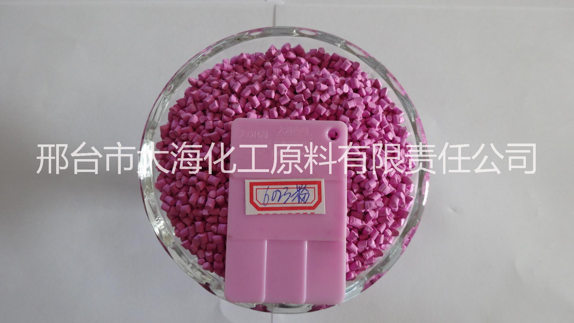 供应用于塑料的粉色色母粒河北厂家直销注塑色母图片