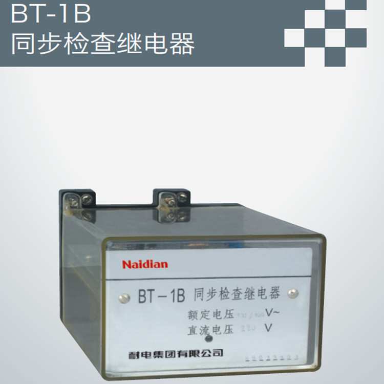 供应用于工控的BT-1B同步检查继电器