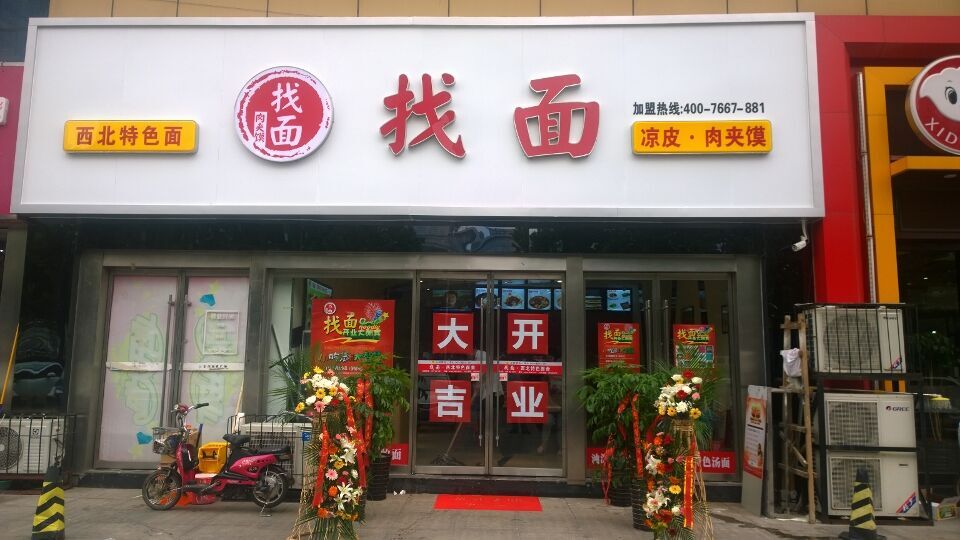 济南市如何做锅盖面 面食技术  面馆加盟厂家