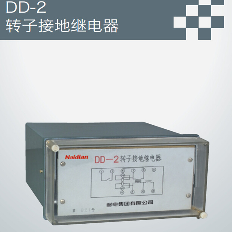供应用于工控的DD-2转子接地继电器
