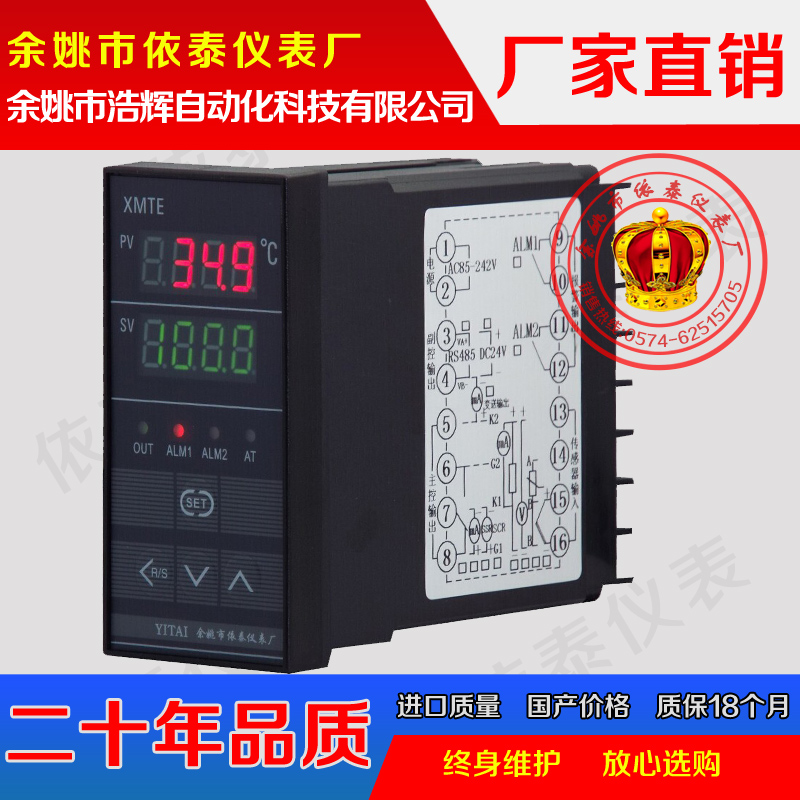 供应XMTE-6901温度控制仪表