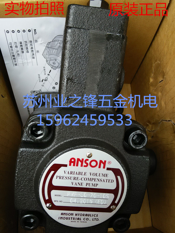 供应台湾ANSON安颂叶片泵VP6F-B2-50 VP7F-A5-50苏州