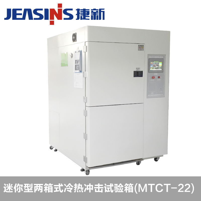 迷你型两箱式冷热冲击试验箱MTCT-22超温保护冷热冲击试验机