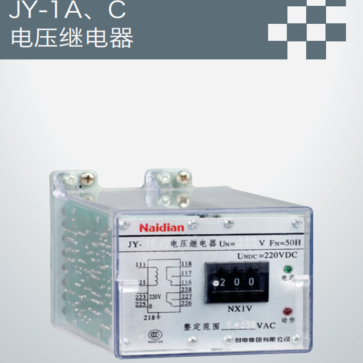 供应用于工控的JY-1A、C电压继电器
