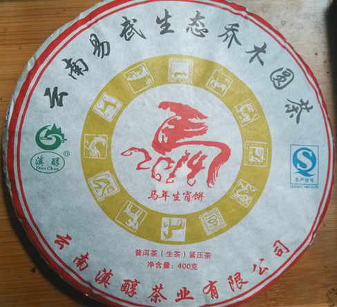 供应2014年357克马年生肖饼图片