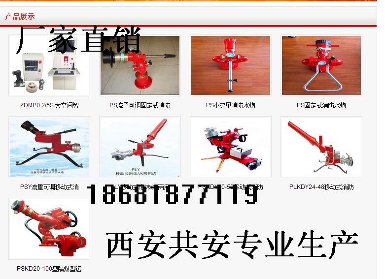 供应陕西西安市自动消防炮生产供应批发图片