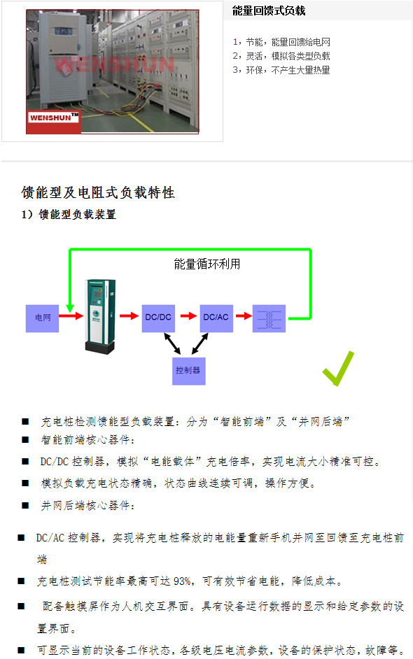 充电桩的整机能量回馈式电子负载批发