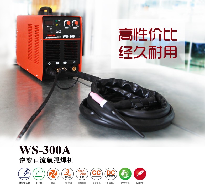 上海逆变直流氩弧焊/手工焊两用机WS-300A公司直销产品