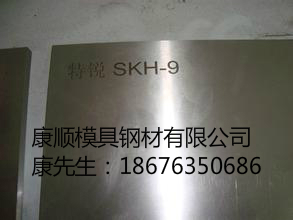 供应用于冲头料的供应高速钢SHK-9