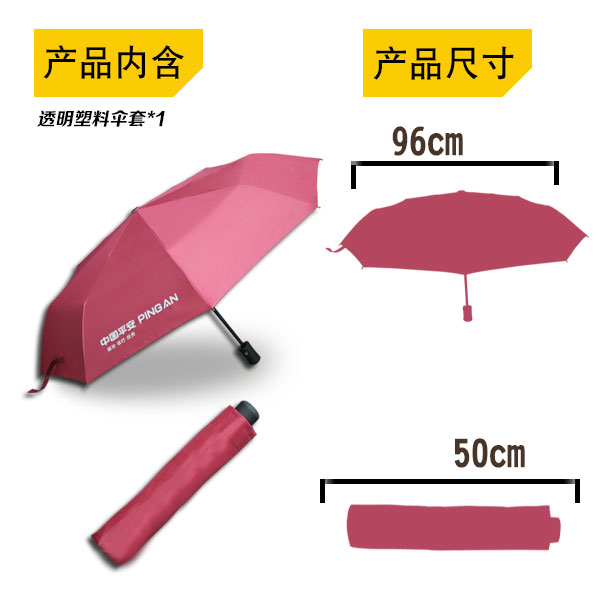 供应用于广告伞的【雨伞厂家】特定广东平安保险雨伞