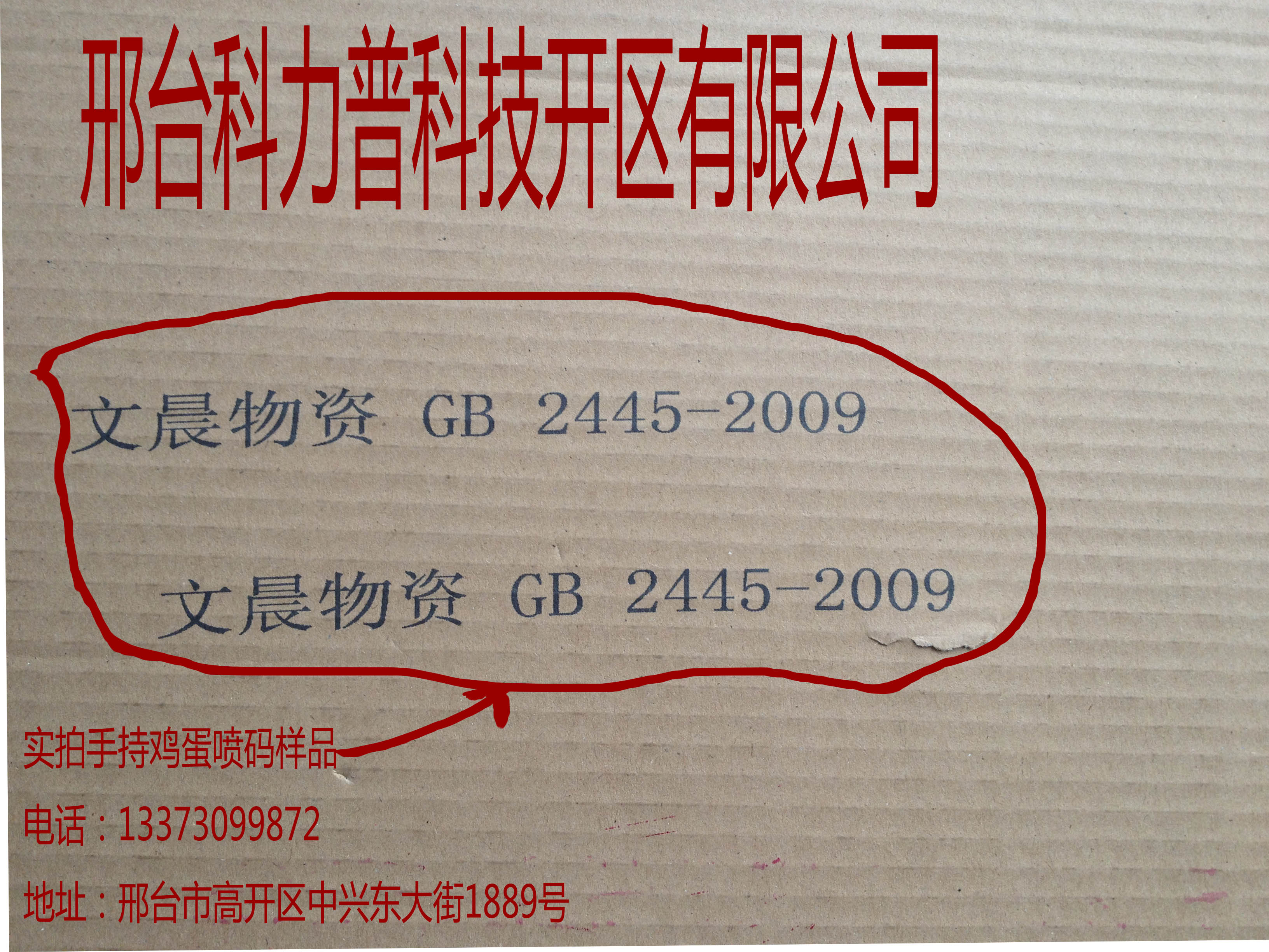 供应北京纸箱喷码机板材喷码机生产批发