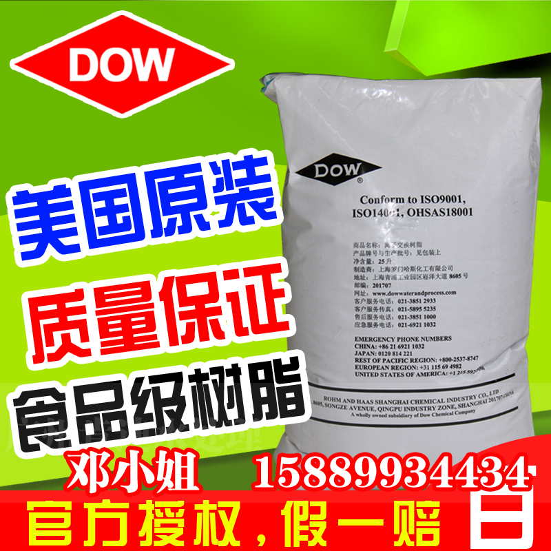 供应罗门哈斯HCR-S阳树脂食品级阳树脂 软水树脂