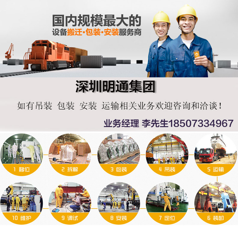 深圳明通集团设备搬迁吊装运输无尘室安装服务