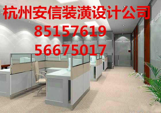 杭州工作室装潢设计公司电话-杭州有名的装饰公司