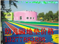 供应用于幼儿园的上林橡胶地垫施工方案，上林幼儿园安全地垫造价图片