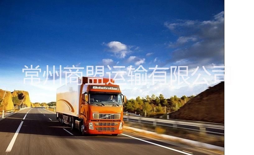 提供江阴到全国各地的国内陆运配载 专业第三方物流