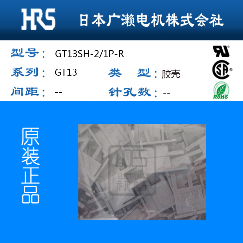 供应用于汽车的GT13SH-2-1P-R广濑正品进口连接器