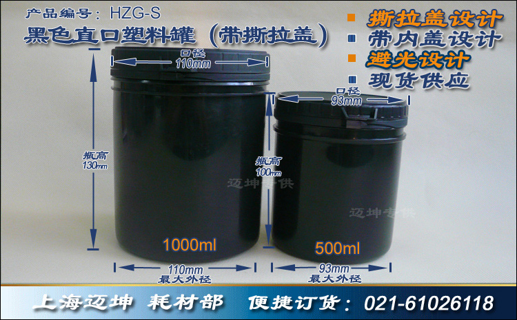 供应用于塑料瓶的500ml黑色塑料瓶子罐子生产1L 撕拉