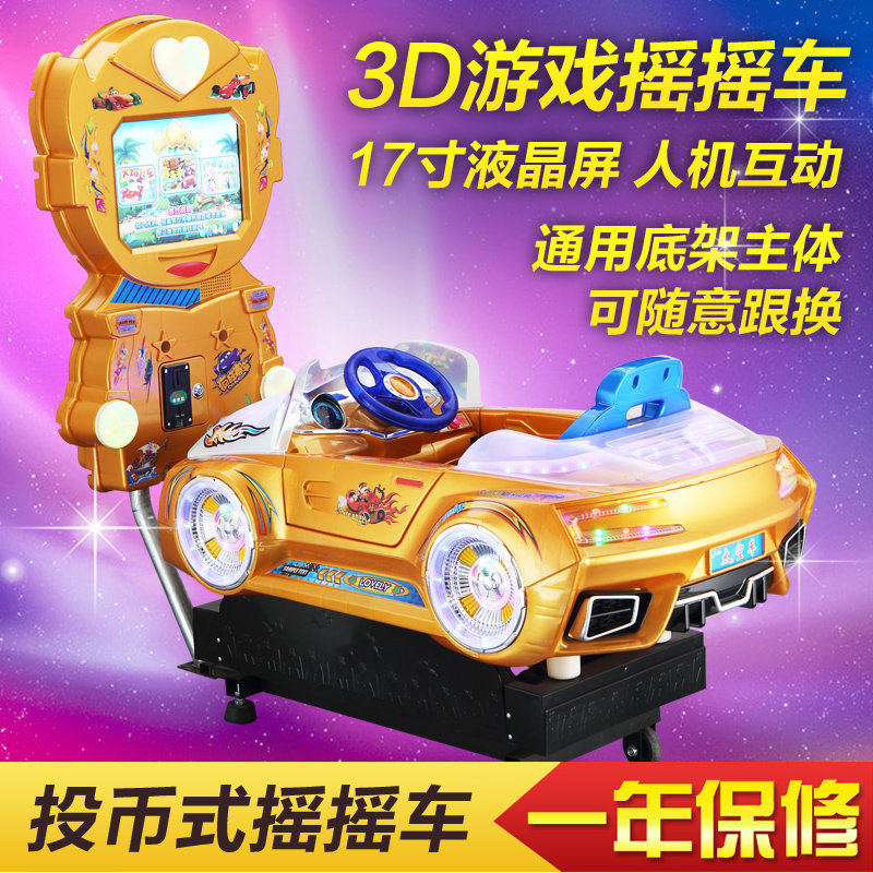 供应信阳3d液晶屏小汽车赛马投币摇摆机，游戏互动摇摆机