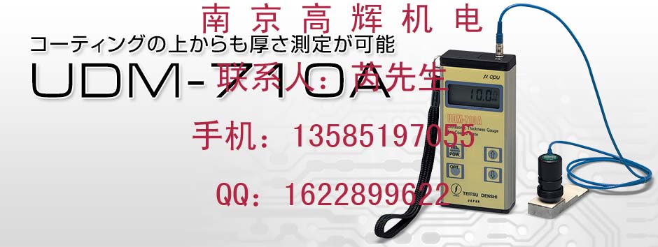 日本帝通电子厚度计UDM-1300特价热卖