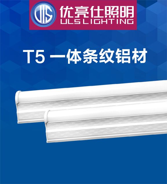 厂家直销1.2米18WT5条纹铝材LED日光灯 专业生产1.2米18WT5条纹铝材LED日光灯