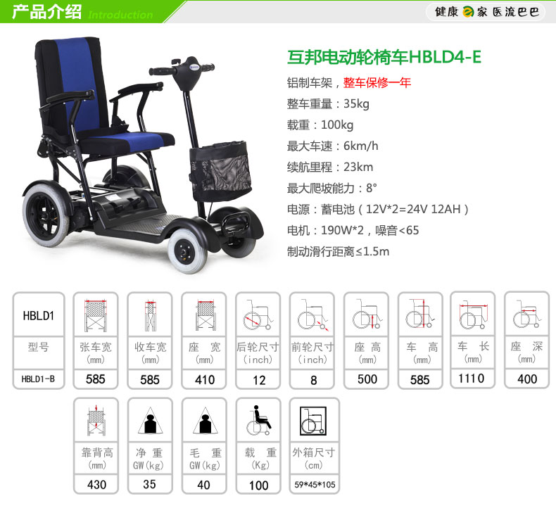 供应用于代步车的互邦HBLD4-E四轮电动代步车老年人