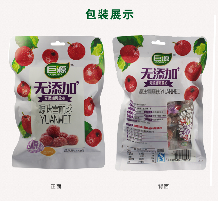 供应用于休闲食品的河北山楂雪丽球批发市场_