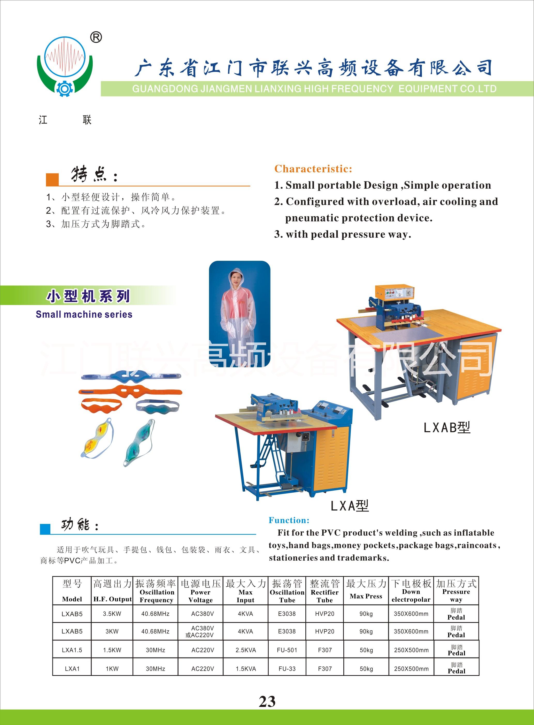 供应新会联兴热合机电器厂 联兴热合机电器批发价格 江门联兴热合机电器厂