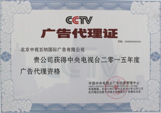 央视四套中文国际频道广告价格批发